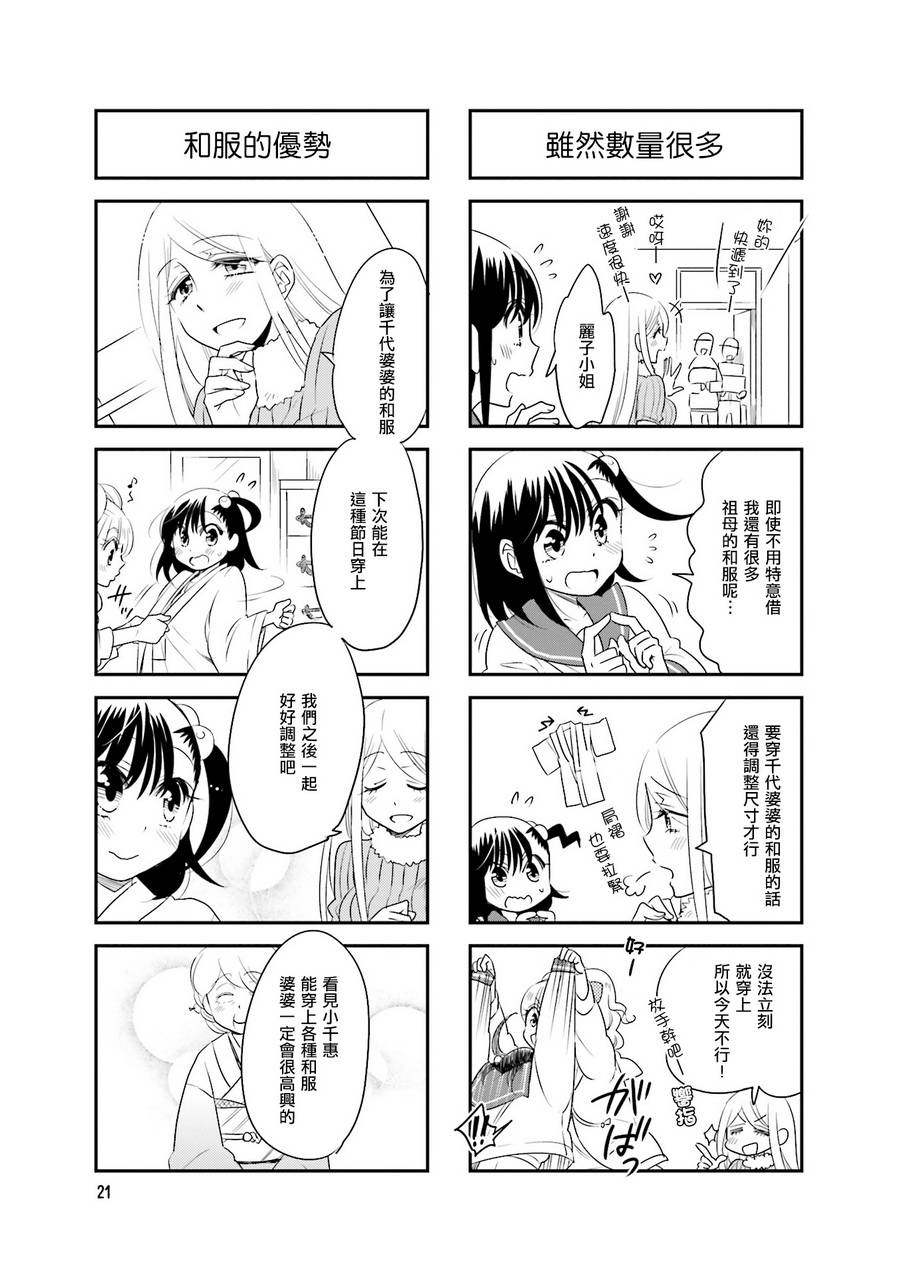 房东青春期韩漫全集-第76话无删减无遮挡章节图片 