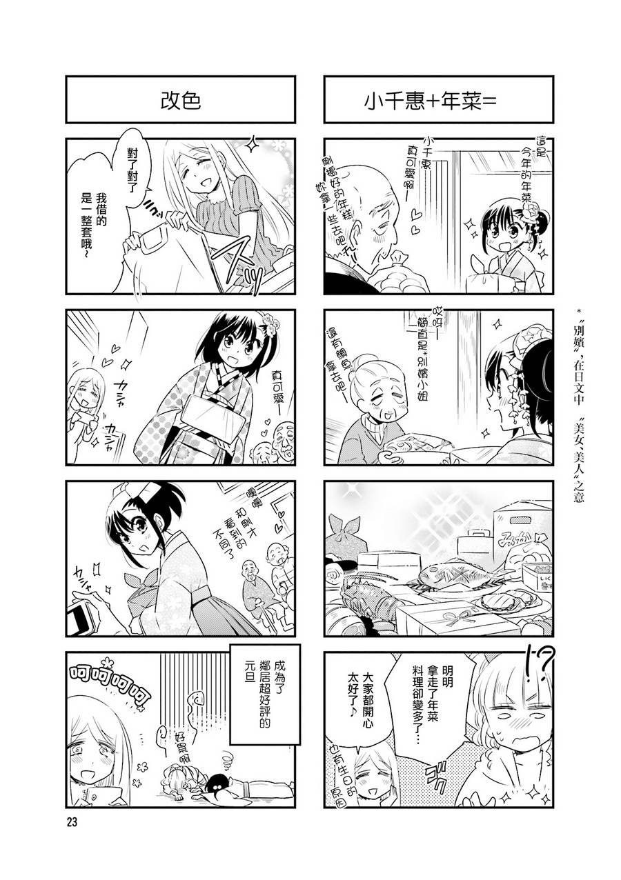 房东青春期韩漫全集-第76话无删减无遮挡章节图片 