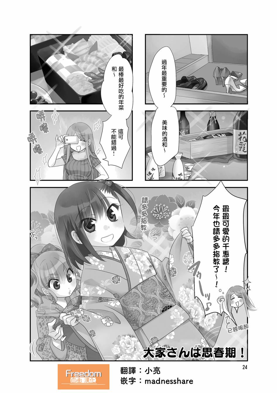 房东青春期韩漫全集-第77话无删减无遮挡章节图片 