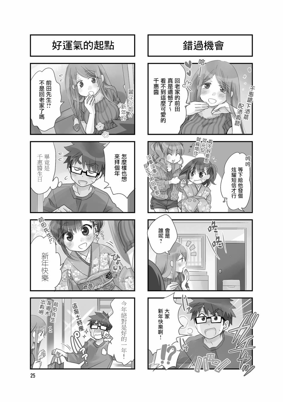 房东青春期韩漫全集-第77话无删减无遮挡章节图片 
