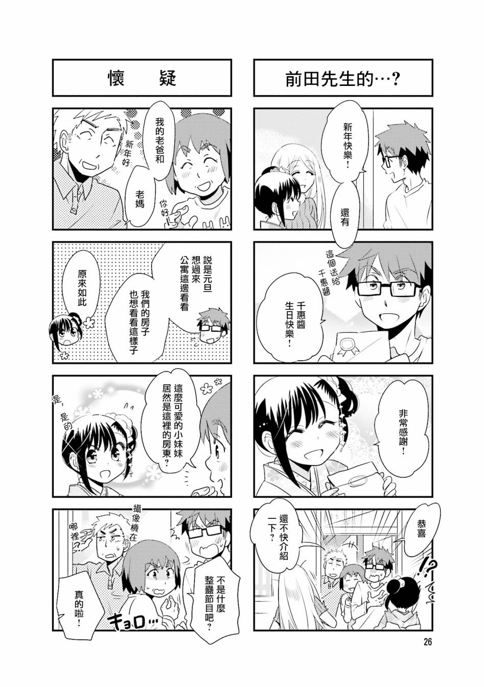 房东青春期韩漫全集-第77话无删减无遮挡章节图片 