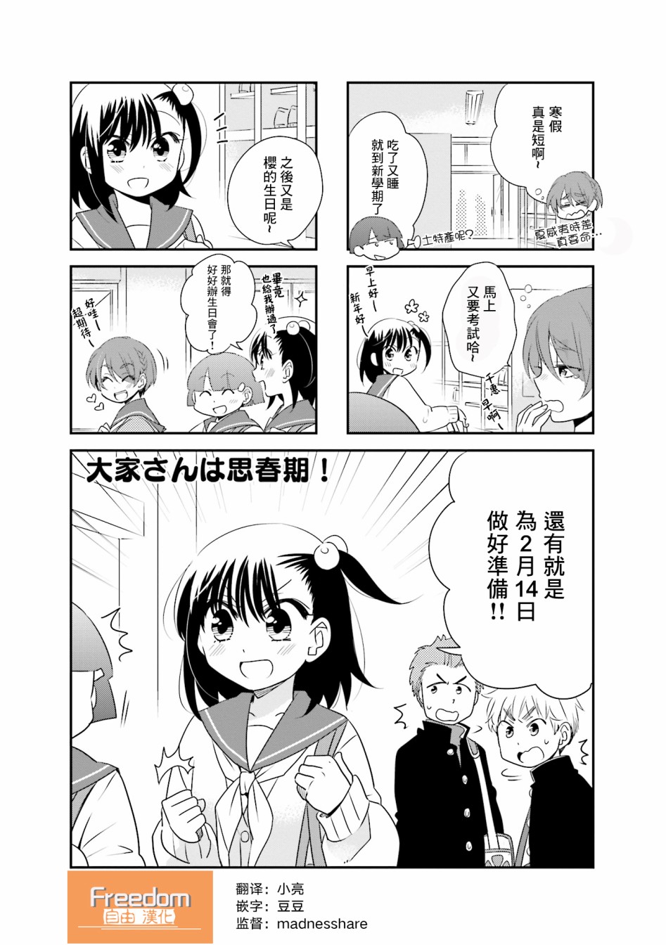 房东青春期韩漫全集-第79话无删减无遮挡章节图片 