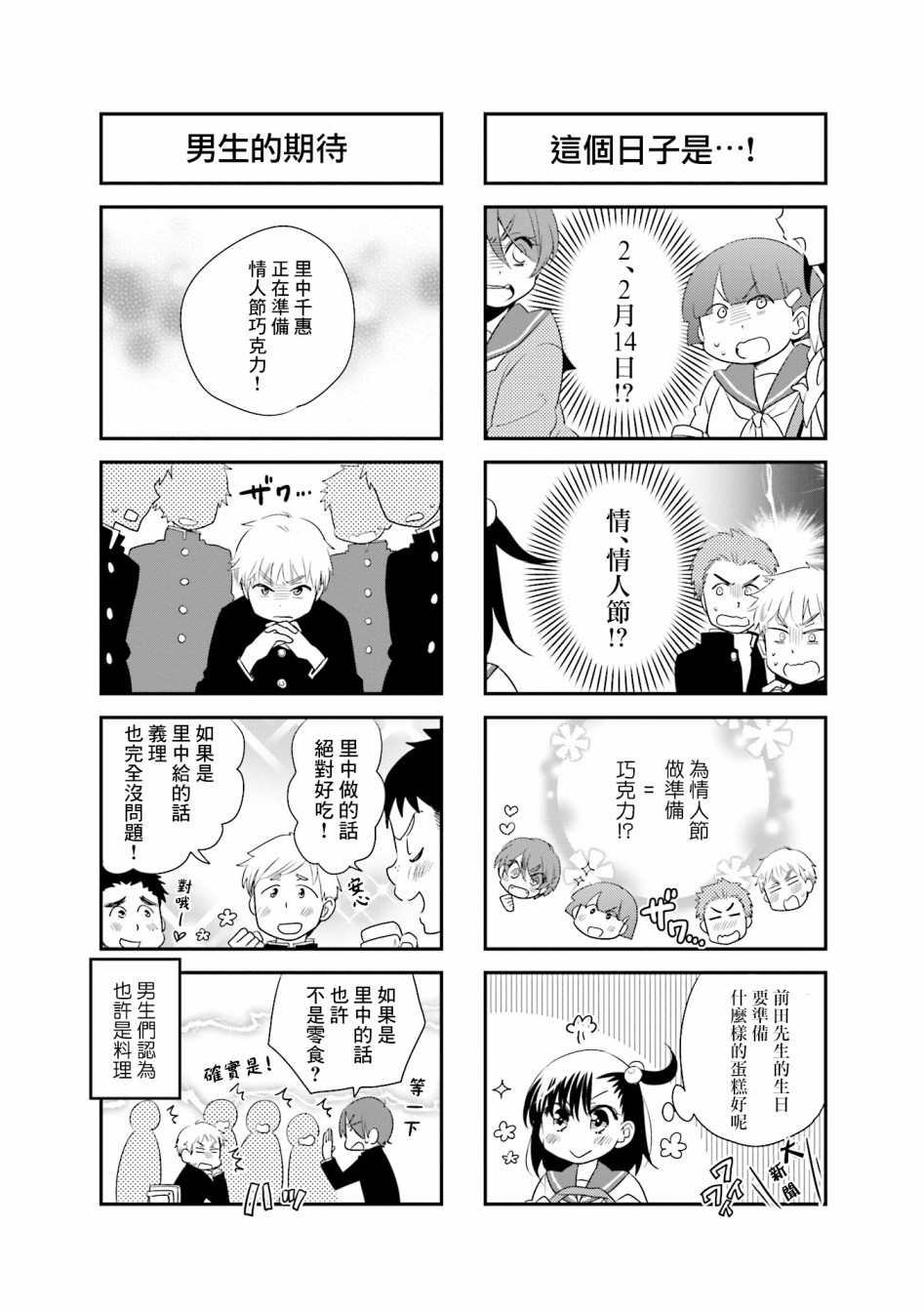 房东青春期韩漫全集-第79话无删减无遮挡章节图片 