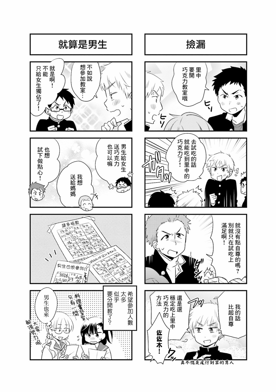 房东青春期韩漫全集-第79话无删减无遮挡章节图片 