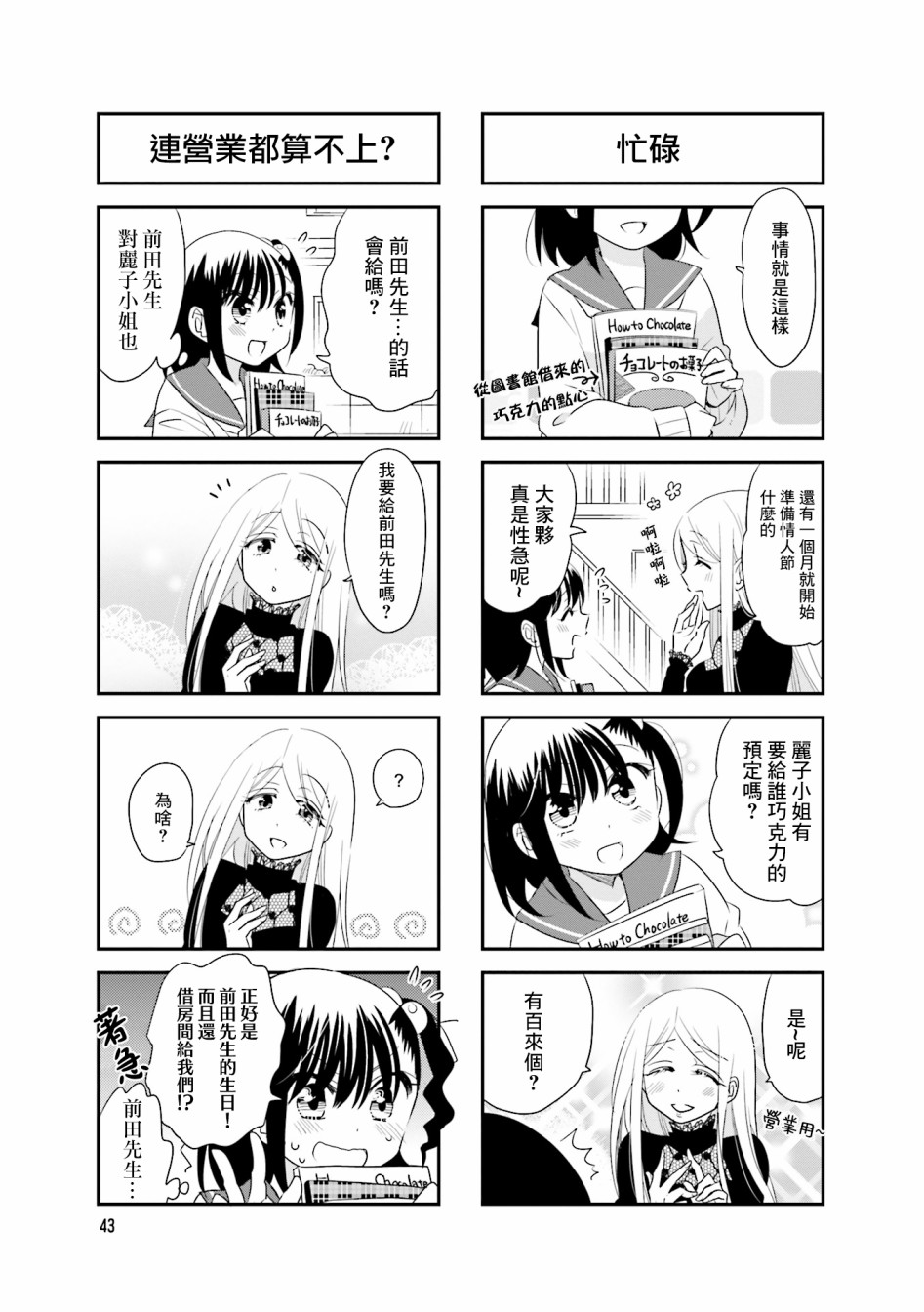 房东青春期韩漫全集-第79话无删减无遮挡章节图片 