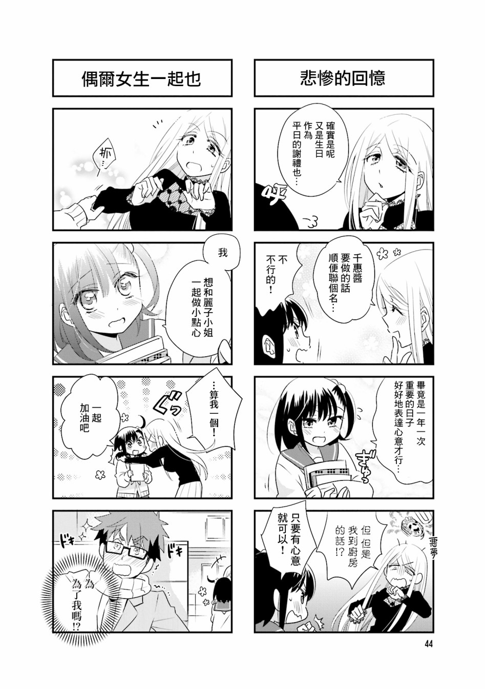 房东青春期韩漫全集-第79话无删减无遮挡章节图片 