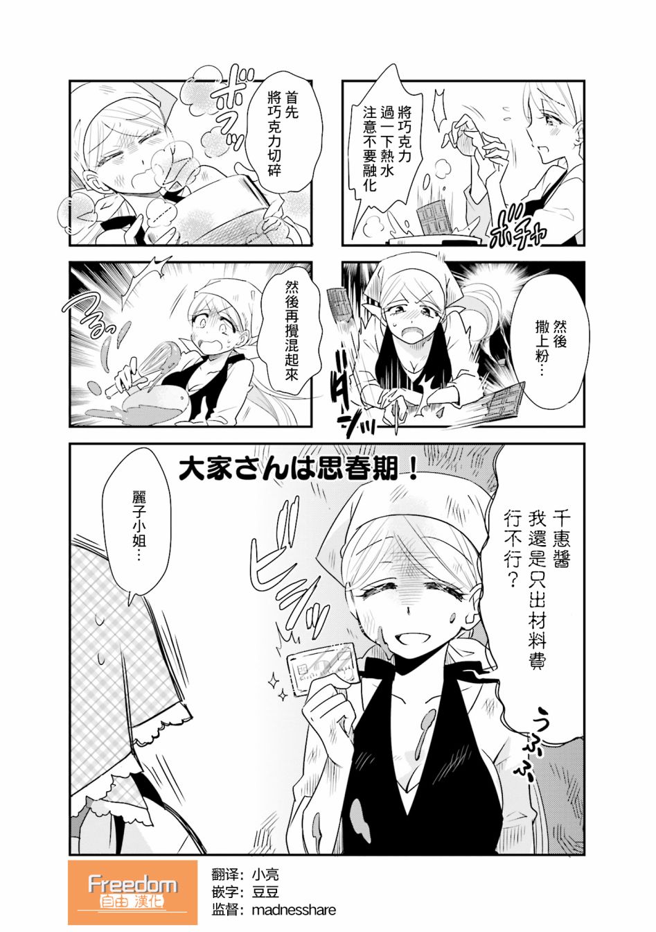 房东青春期韩漫全集-第80话无删减无遮挡章节图片 