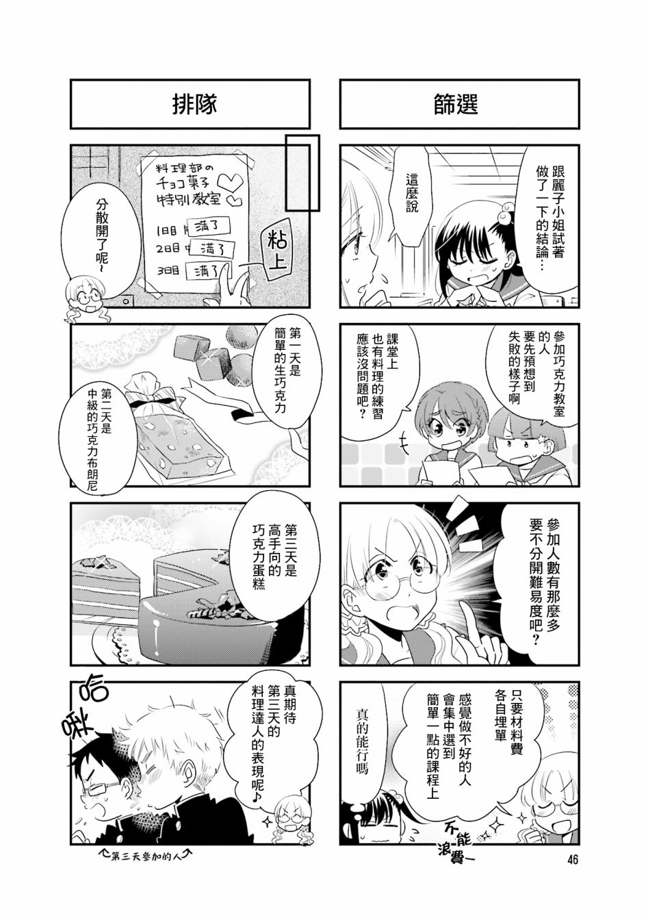 房东青春期韩漫全集-第80话无删减无遮挡章节图片 