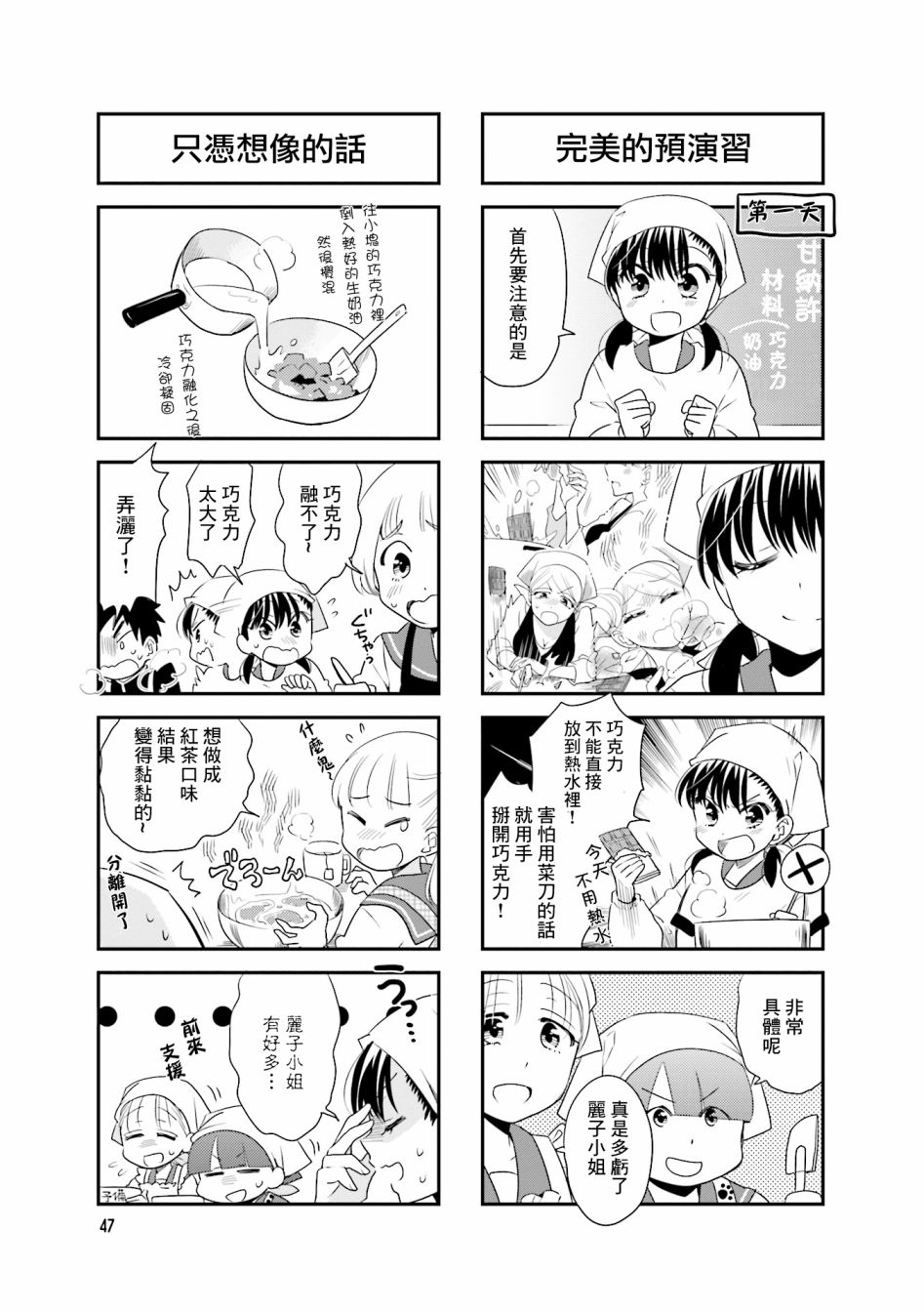 房东青春期韩漫全集-第80话无删减无遮挡章节图片 