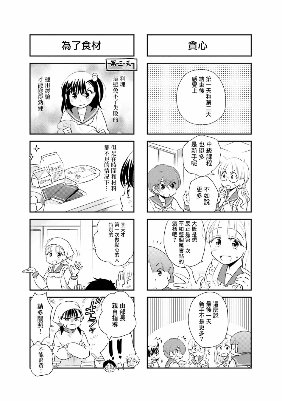 房东青春期韩漫全集-第80话无删减无遮挡章节图片 