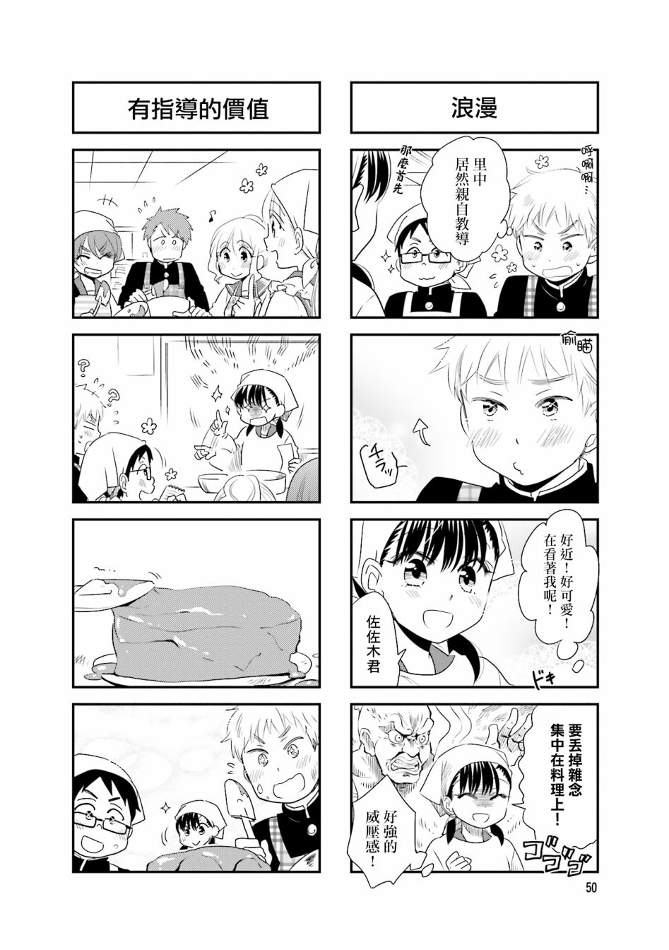 房东青春期韩漫全集-第80话无删减无遮挡章节图片 