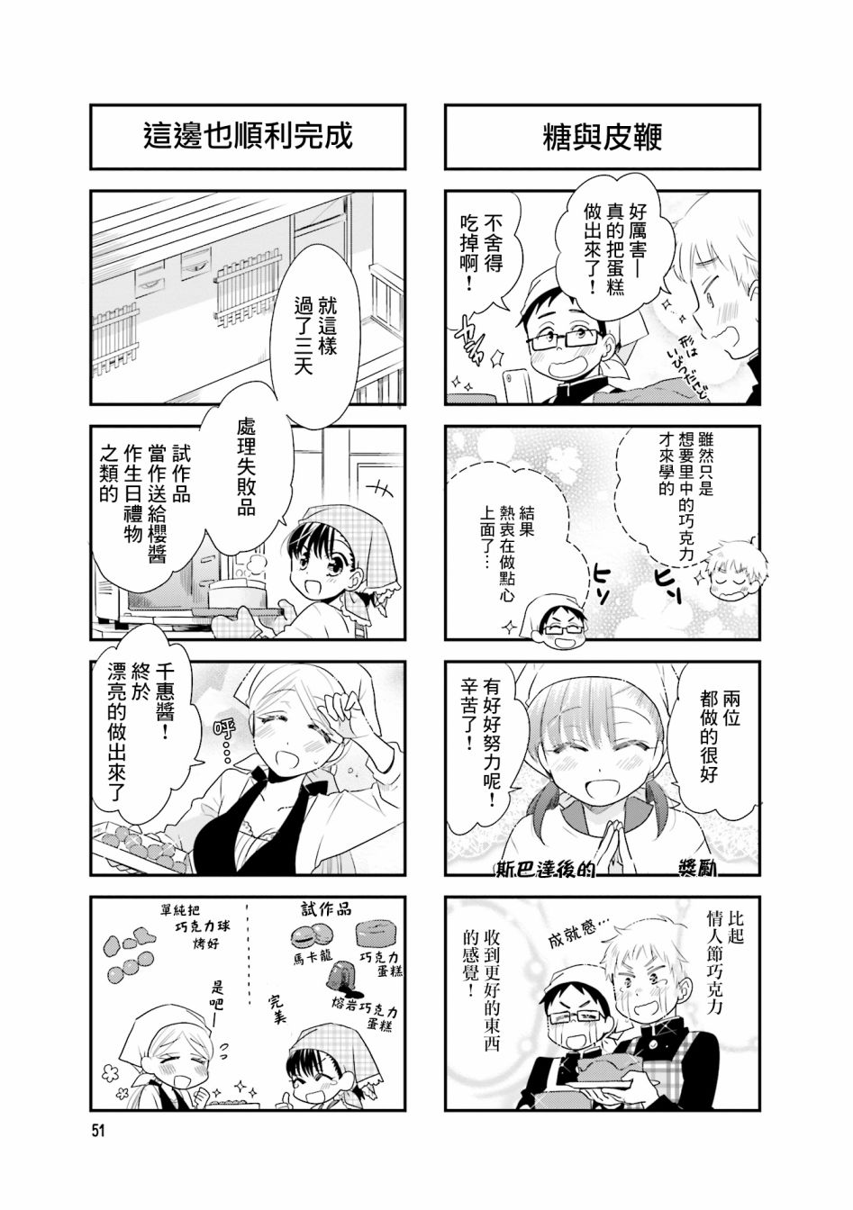 房东青春期韩漫全集-第80话无删减无遮挡章节图片 