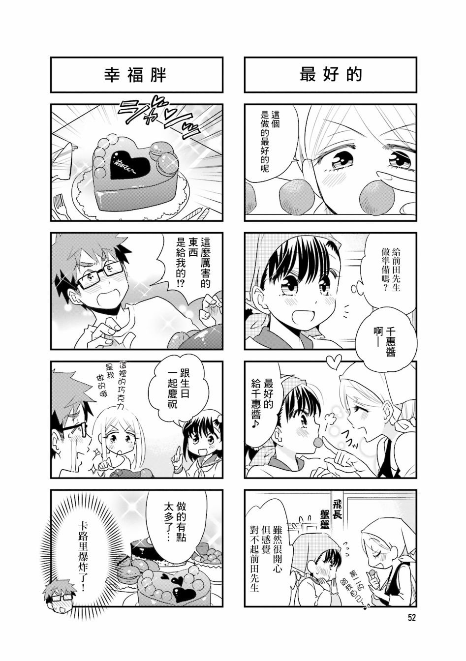 房东青春期韩漫全集-第80话无删减无遮挡章节图片 