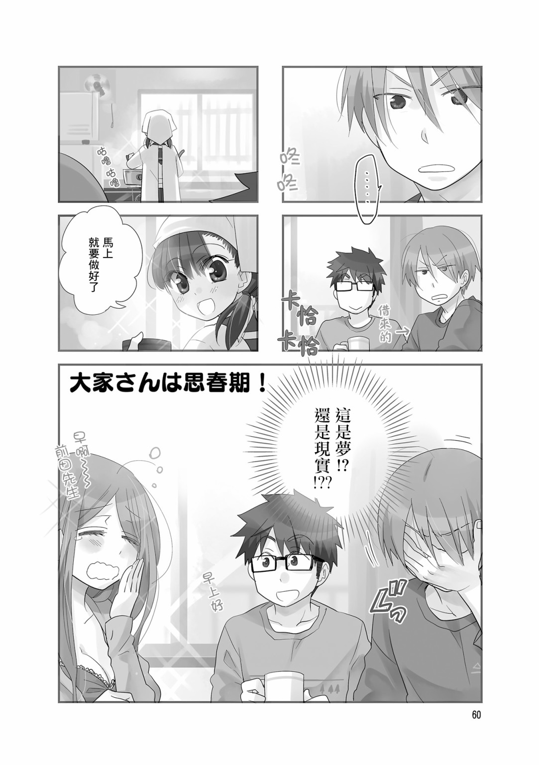 房东青春期韩漫全集-第82话无删减无遮挡章节图片 
