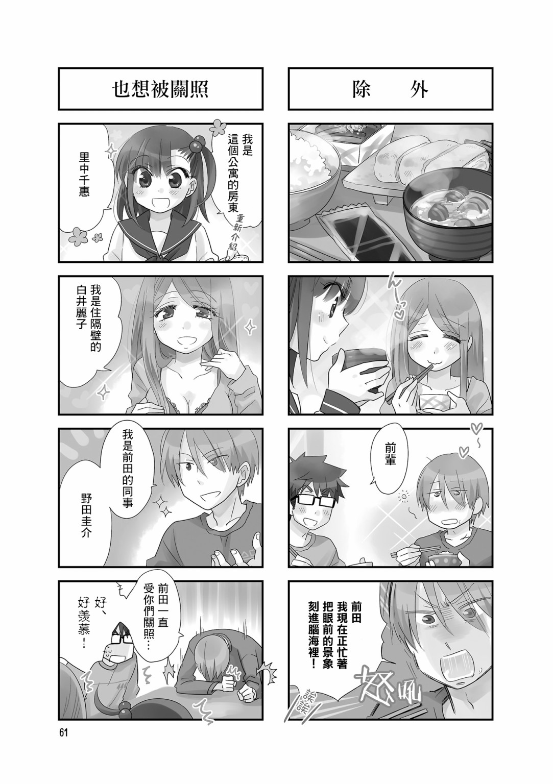房东青春期韩漫全集-第82话无删减无遮挡章节图片 