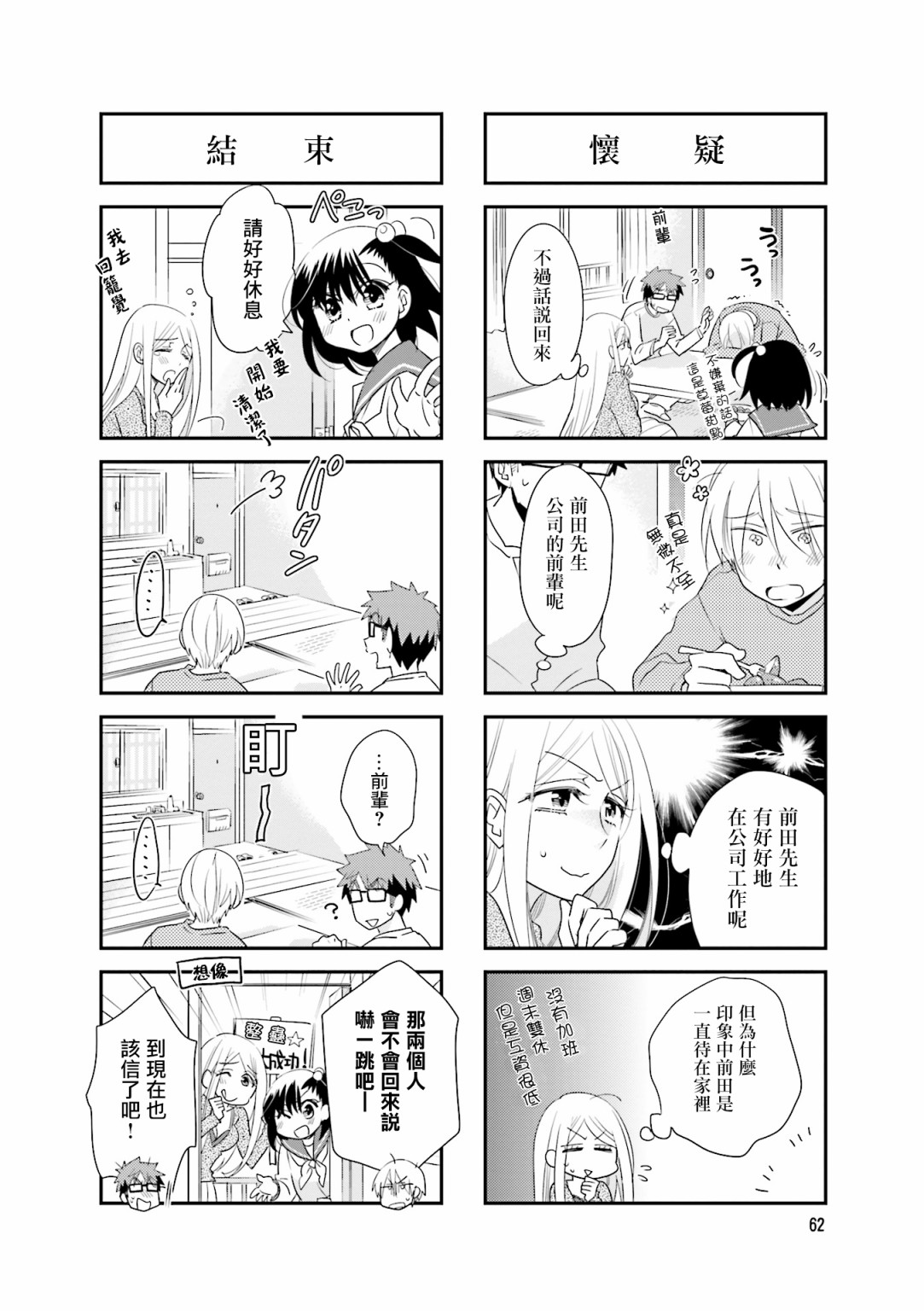 房东青春期韩漫全集-第82话无删减无遮挡章节图片 