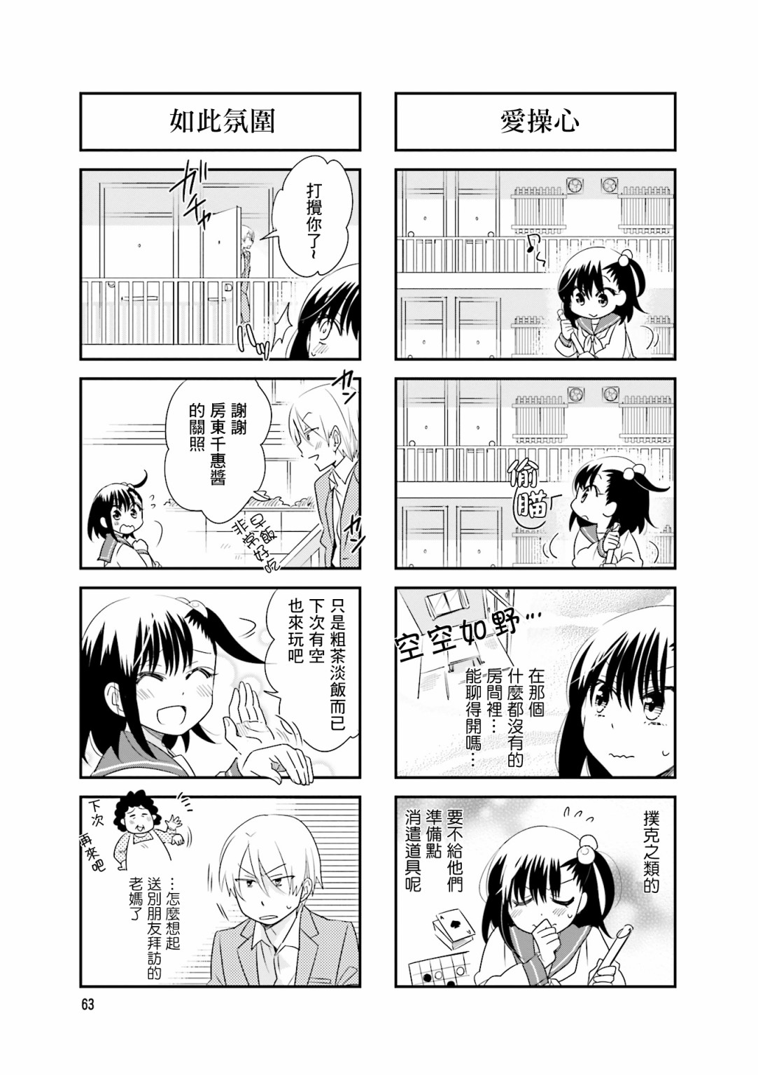 房东青春期韩漫全集-第82话无删减无遮挡章节图片 