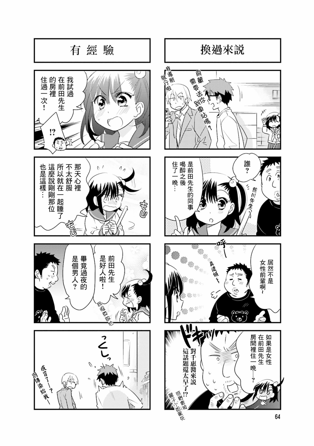 房东青春期韩漫全集-第82话无删减无遮挡章节图片 