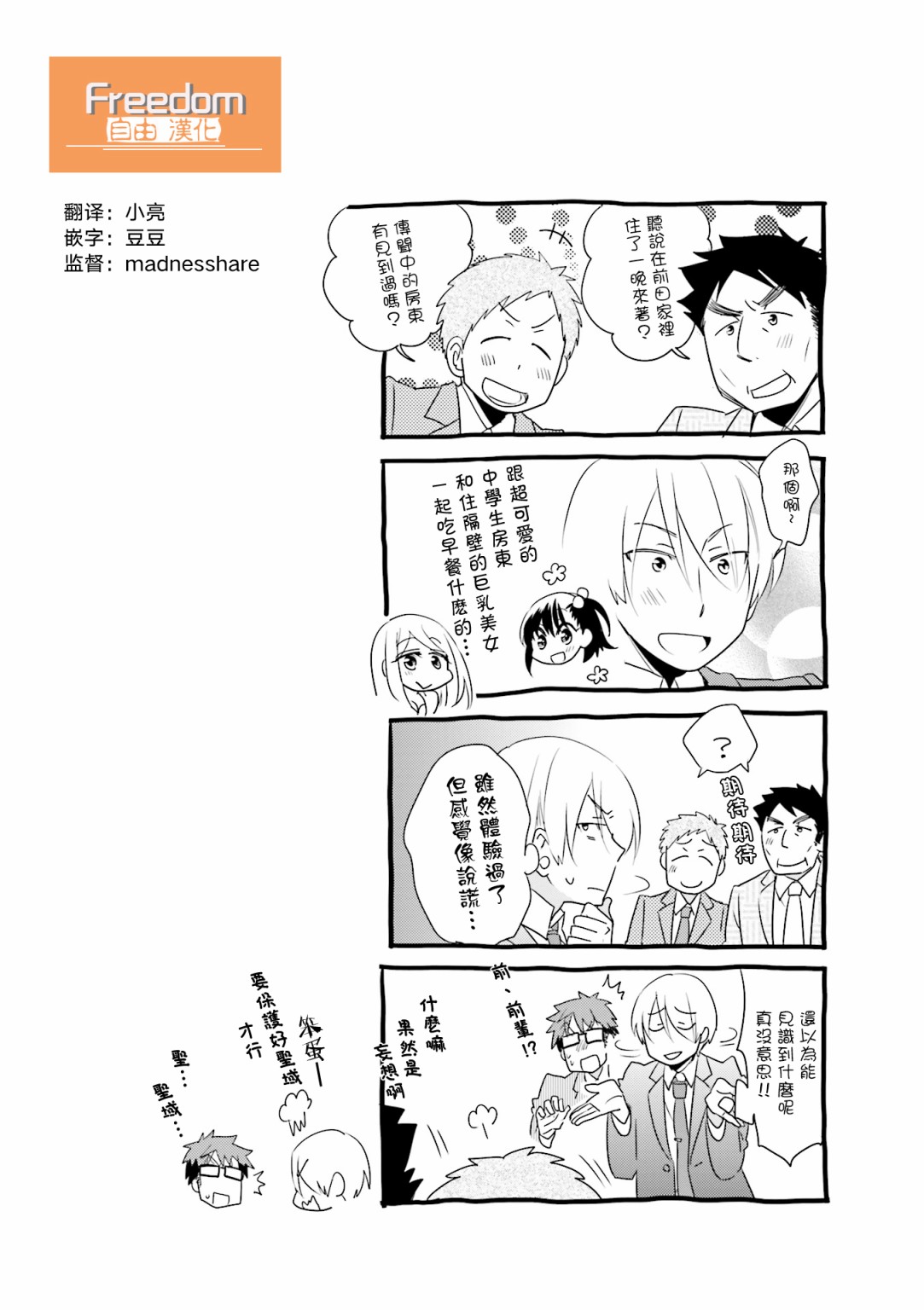 房东青春期韩漫全集-第82话无删减无遮挡章节图片 