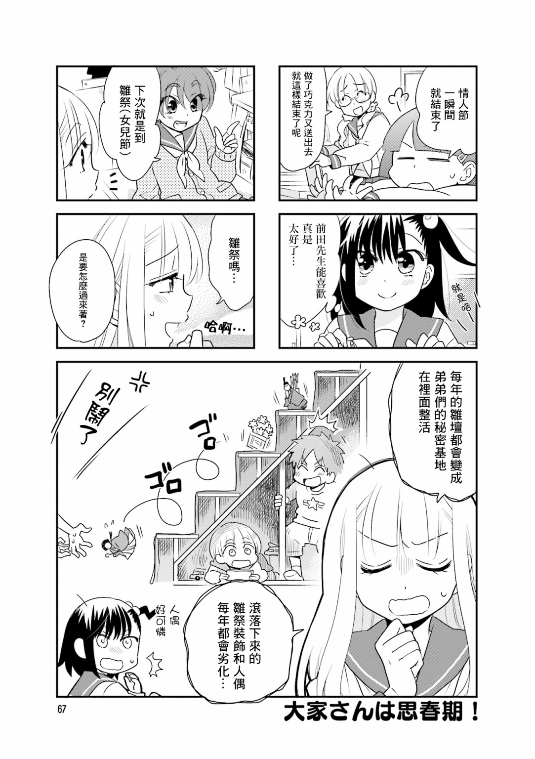 房东青春期韩漫全集-第83话无删减无遮挡章节图片 