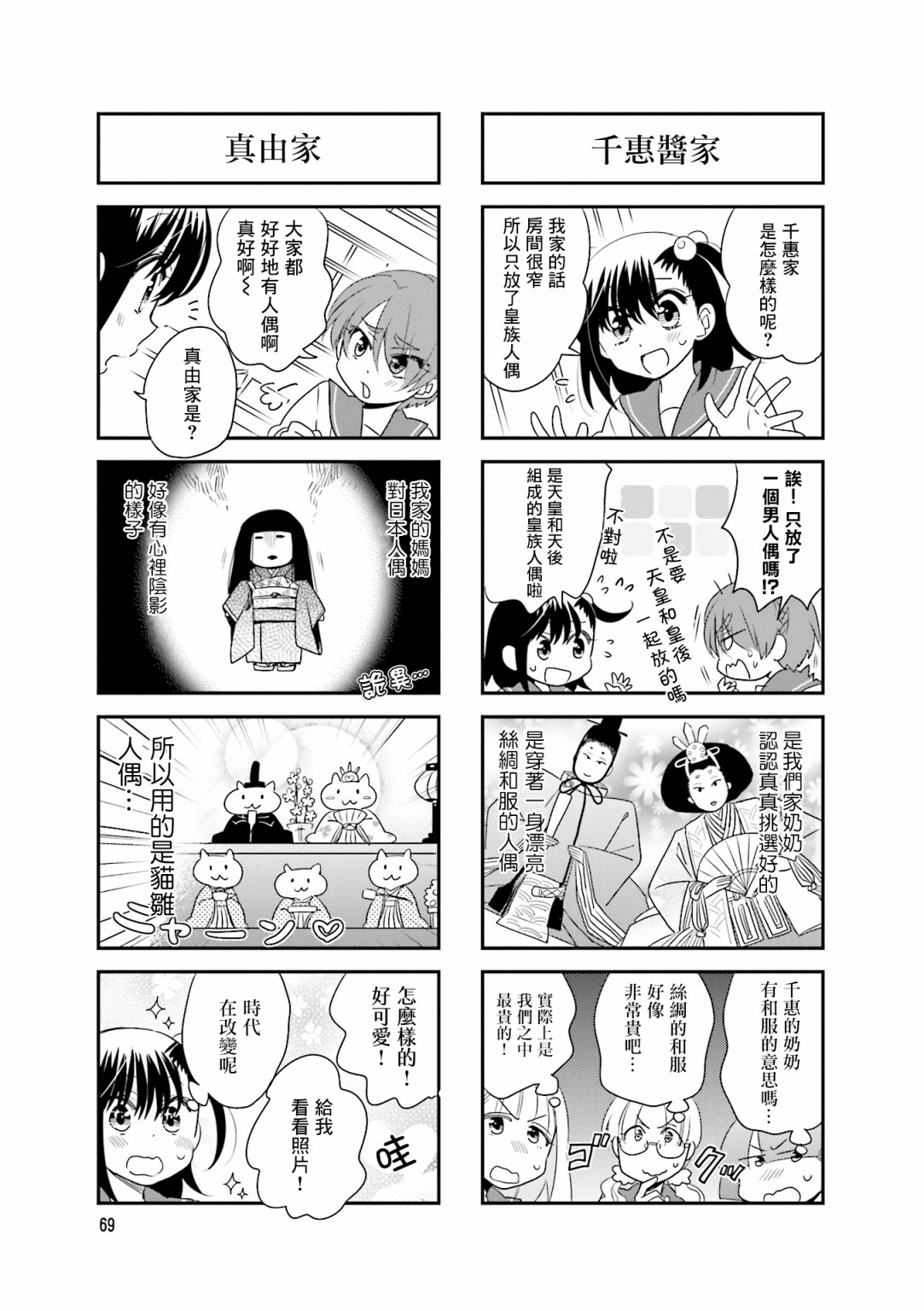 房东青春期韩漫全集-第83话无删减无遮挡章节图片 