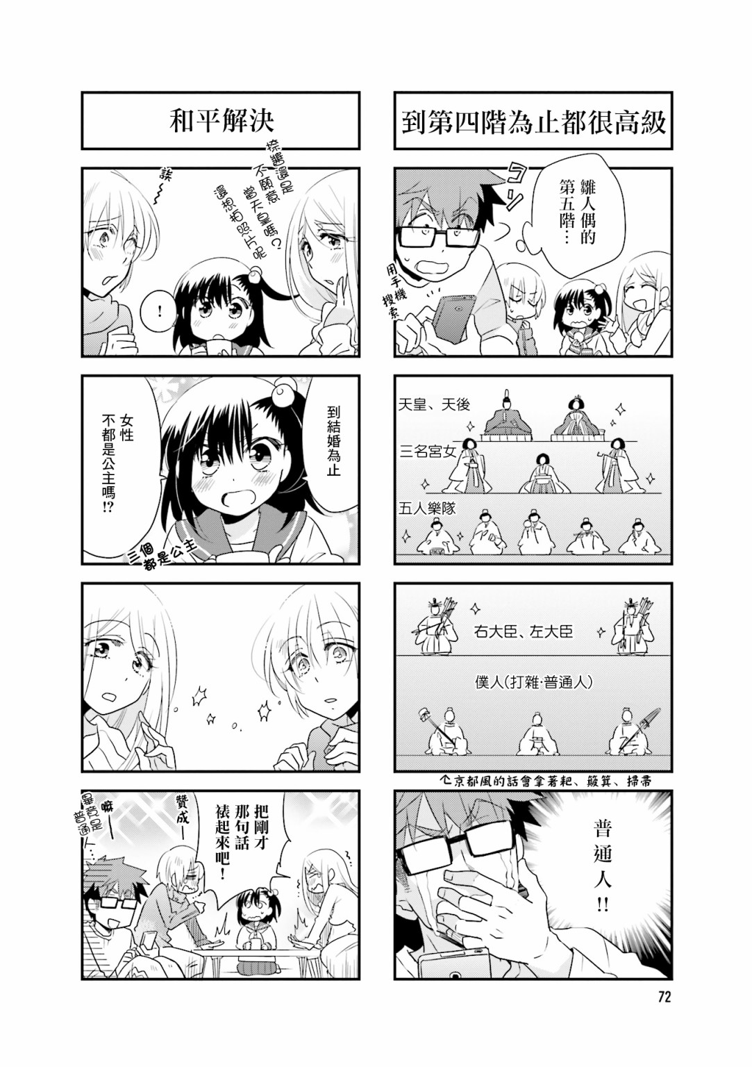 房东青春期韩漫全集-第83话无删减无遮挡章节图片 