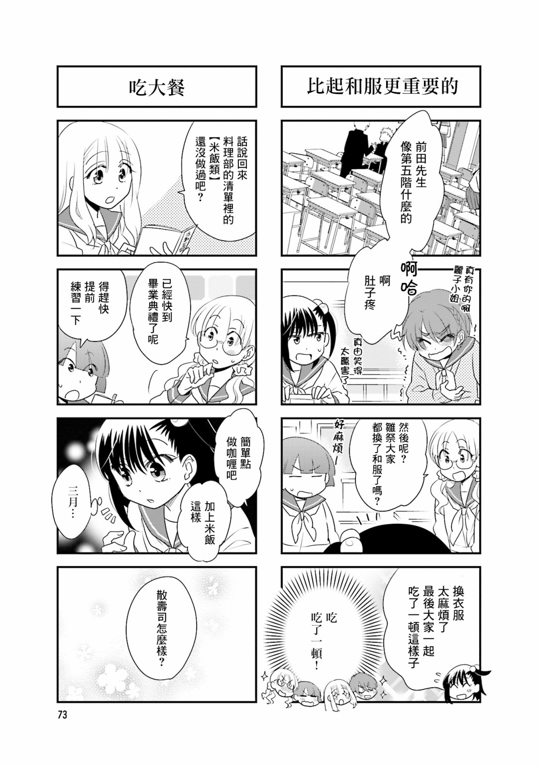 房东青春期韩漫全集-第83话无删减无遮挡章节图片 