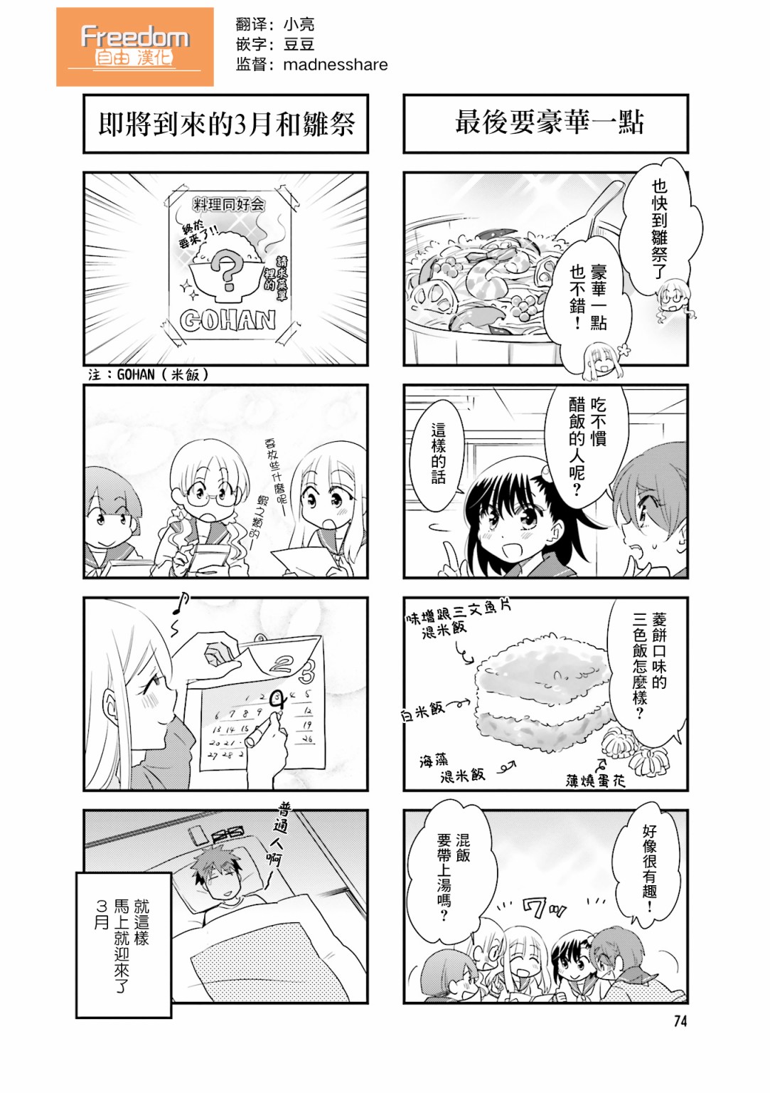 房东青春期韩漫全集-第83话无删减无遮挡章节图片 