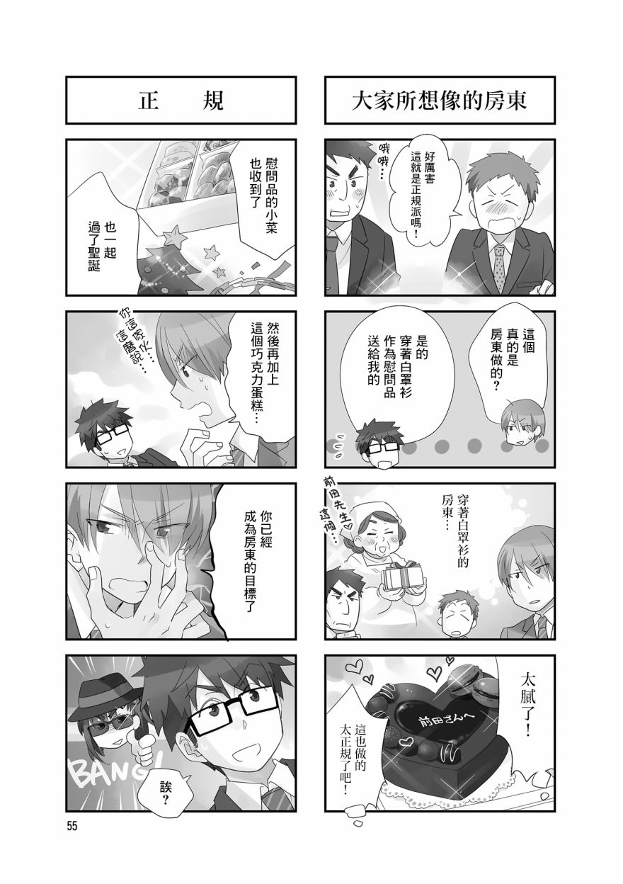 房东青春期韩漫全集-第81话无删减无遮挡章节图片 