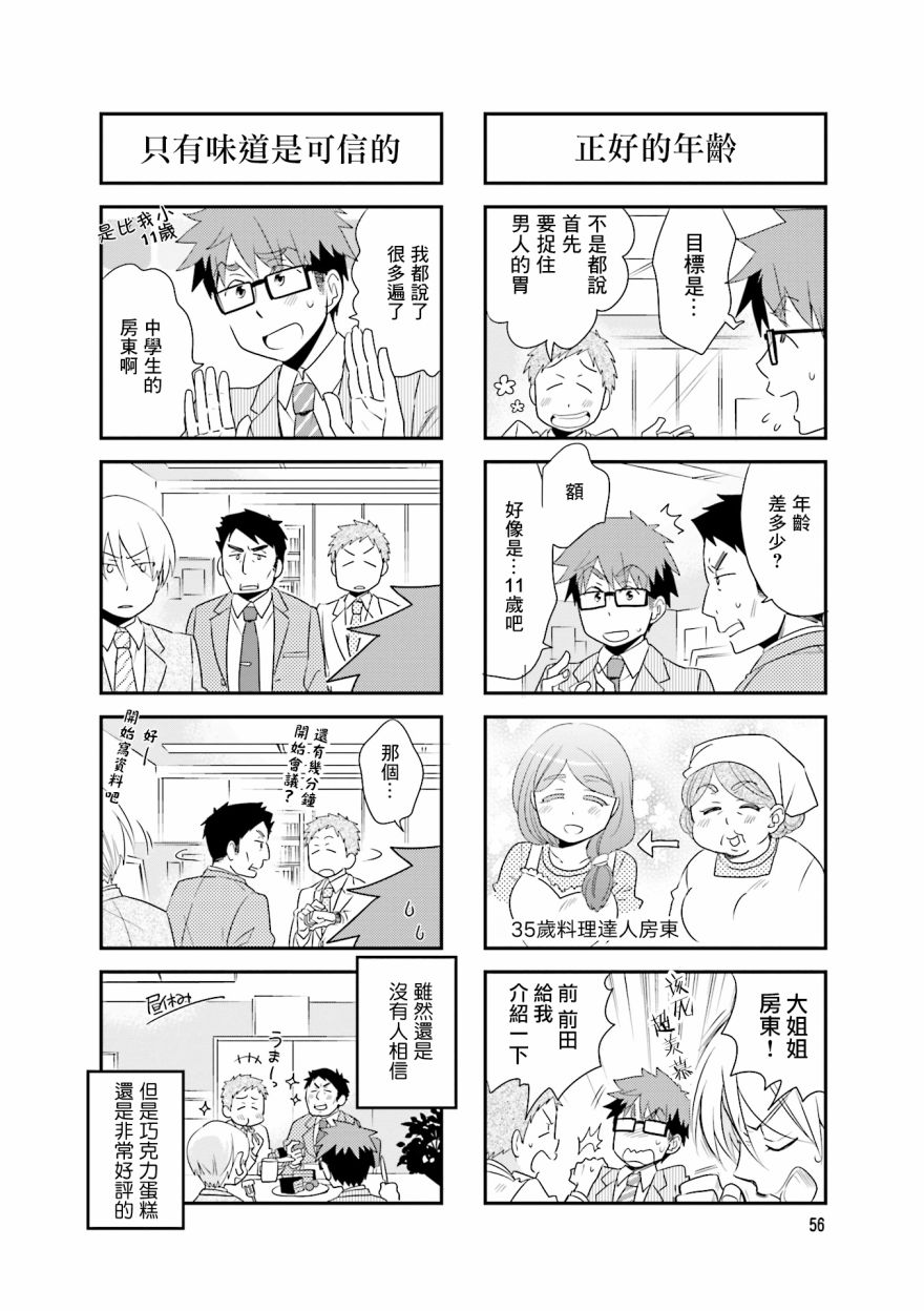 房东青春期韩漫全集-第81话无删减无遮挡章节图片 