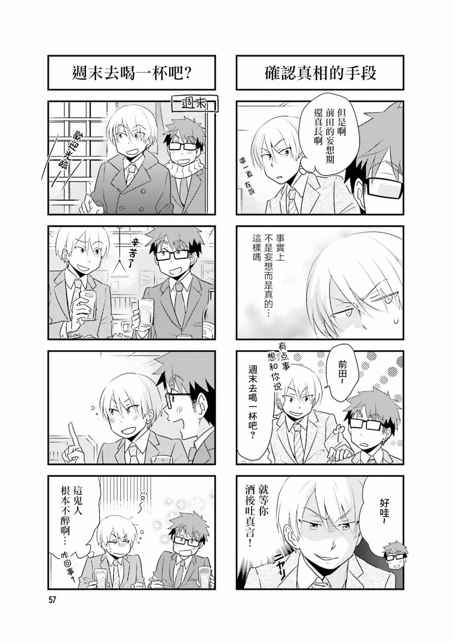 房东青春期韩漫全集-第81话无删减无遮挡章节图片 