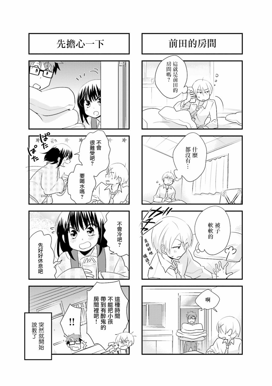 房东青春期韩漫全集-第81话无删减无遮挡章节图片 