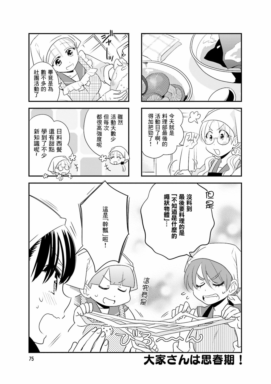 房东青春期韩漫全集-第84话无删减无遮挡章节图片 
