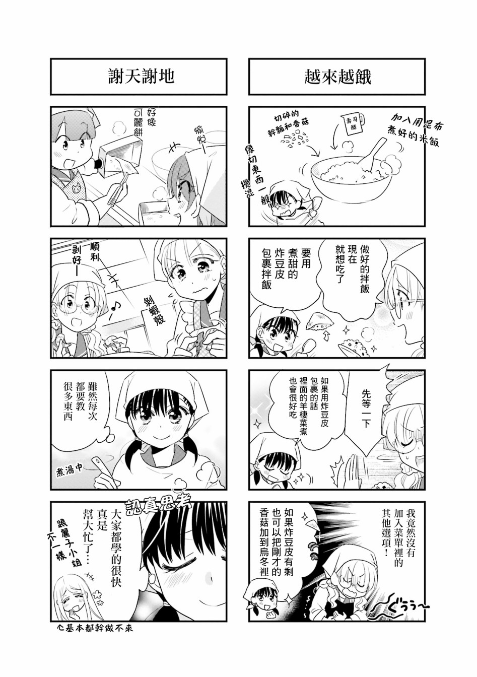 房东青春期韩漫全集-第84话无删减无遮挡章节图片 