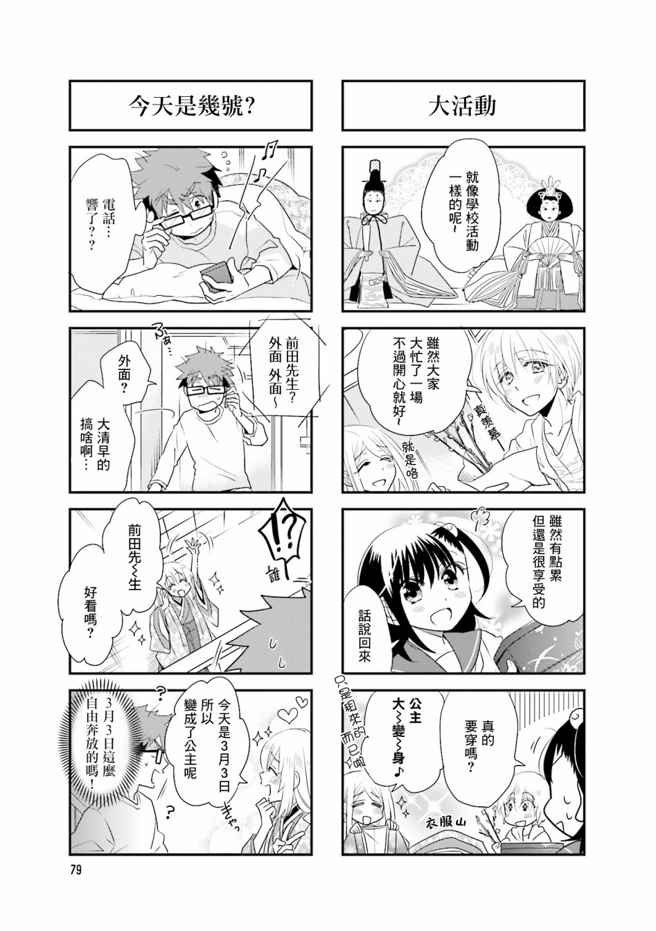 房东青春期韩漫全集-第84话无删减无遮挡章节图片 