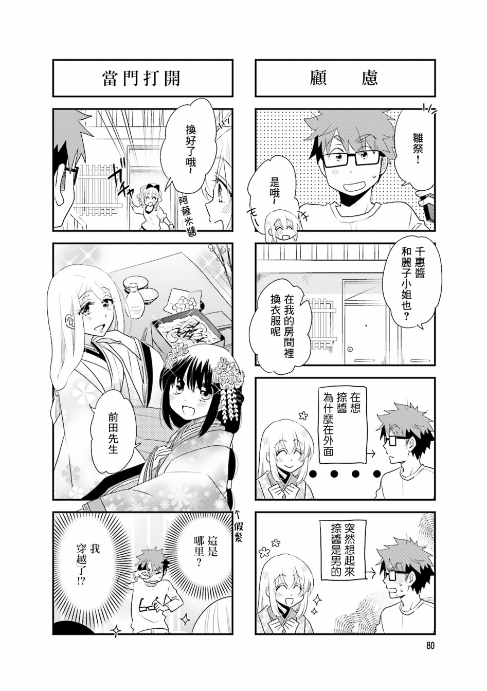 房东青春期韩漫全集-第84话无删减无遮挡章节图片 