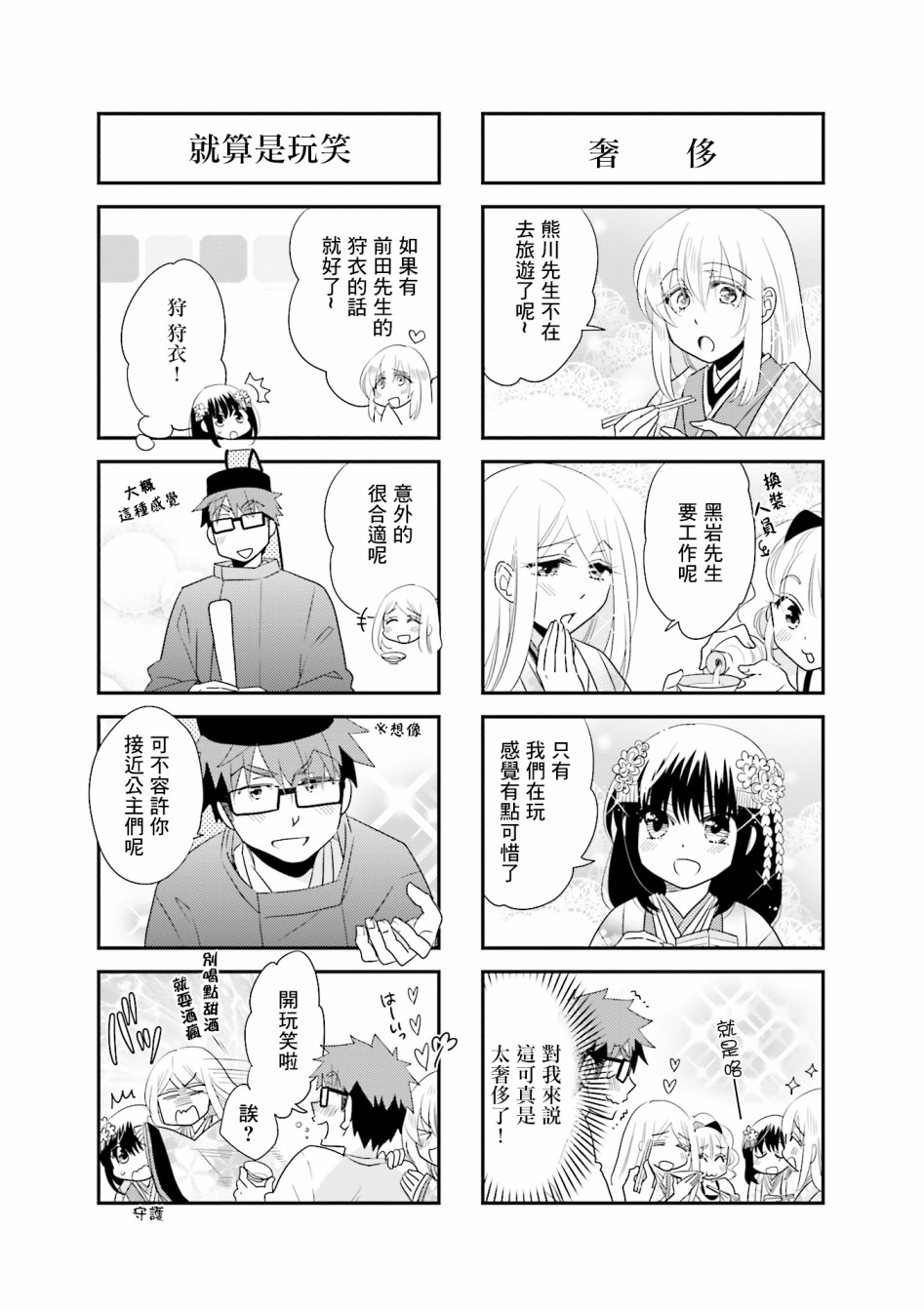 房东青春期韩漫全集-第84话无删减无遮挡章节图片 