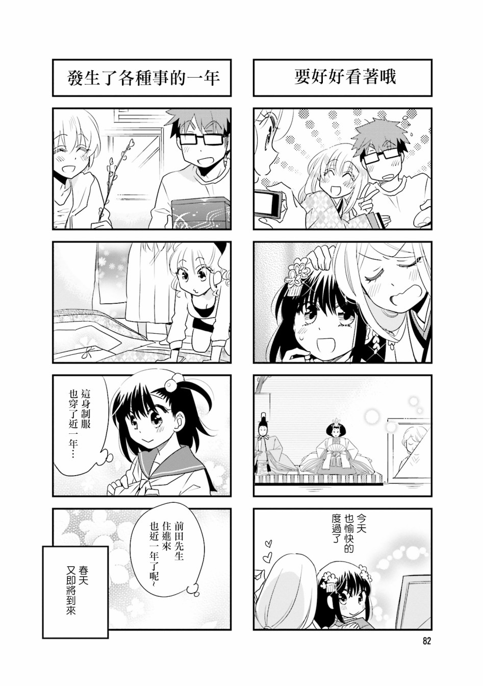 房东青春期韩漫全集-第84话无删减无遮挡章节图片 