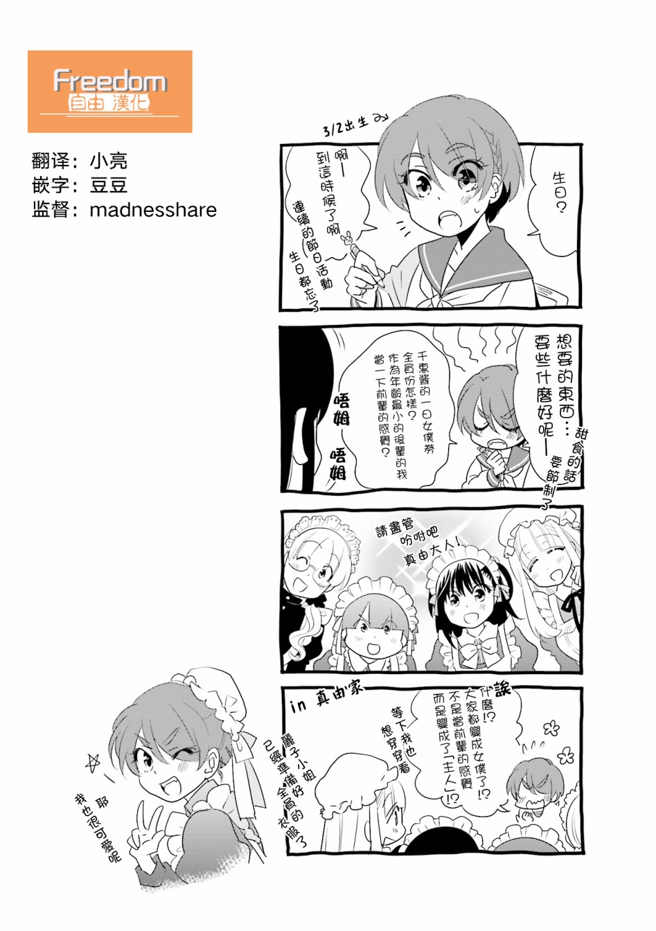 房东青春期韩漫全集-第84话无删减无遮挡章节图片 