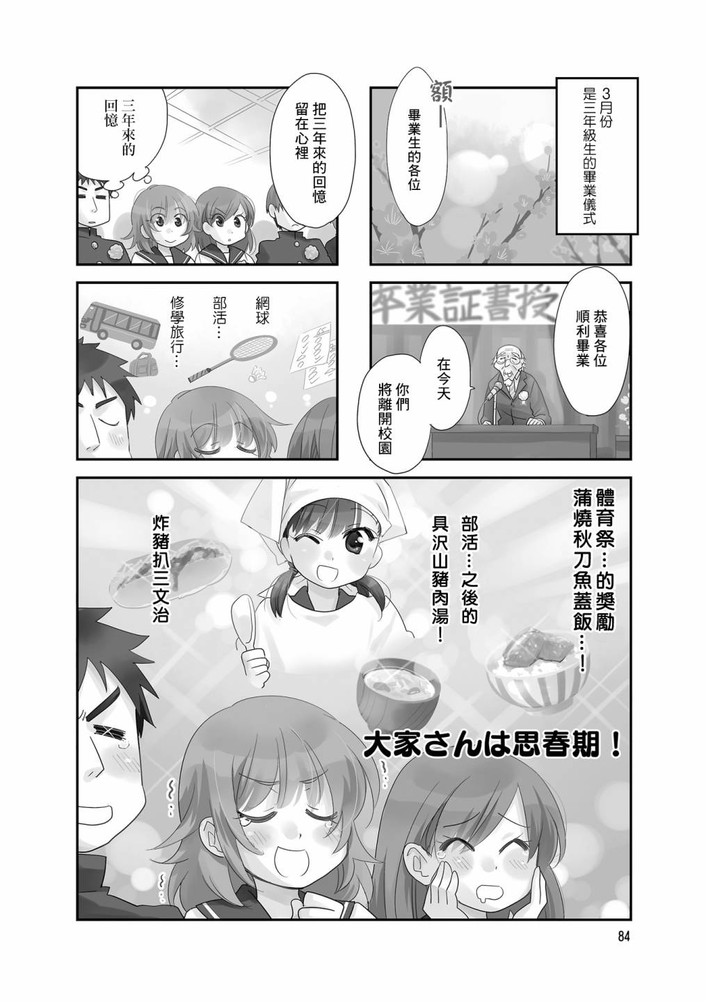 房东青春期韩漫全集-第85话无删减无遮挡章节图片 