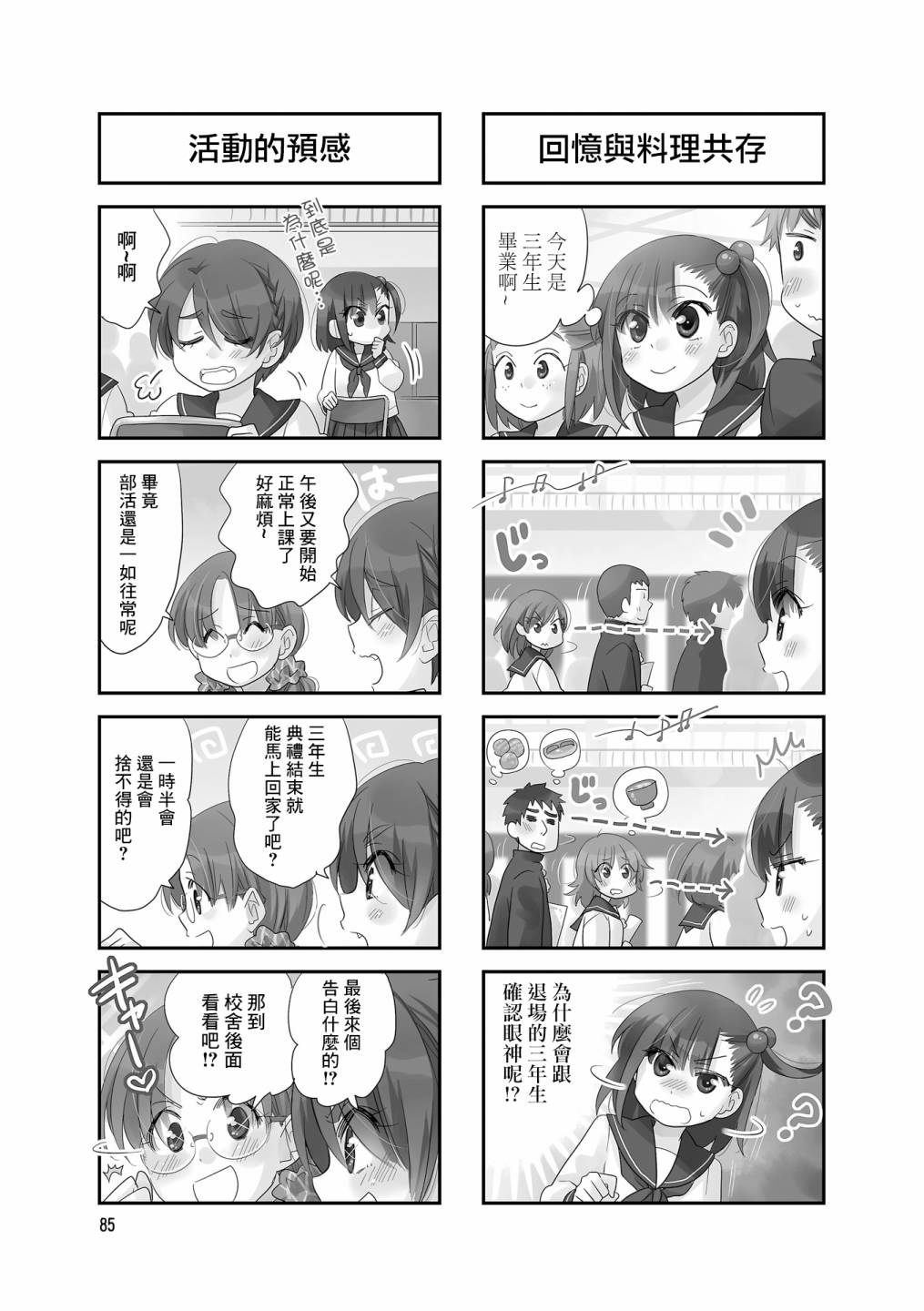 房东青春期韩漫全集-第85话无删减无遮挡章节图片 