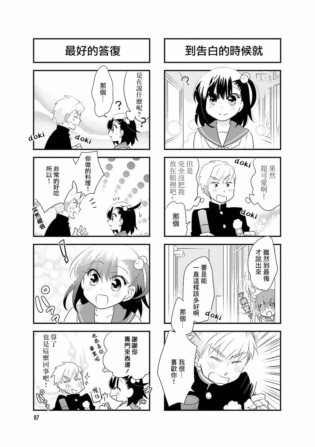 房东青春期韩漫全集-第85话无删减无遮挡章节图片 