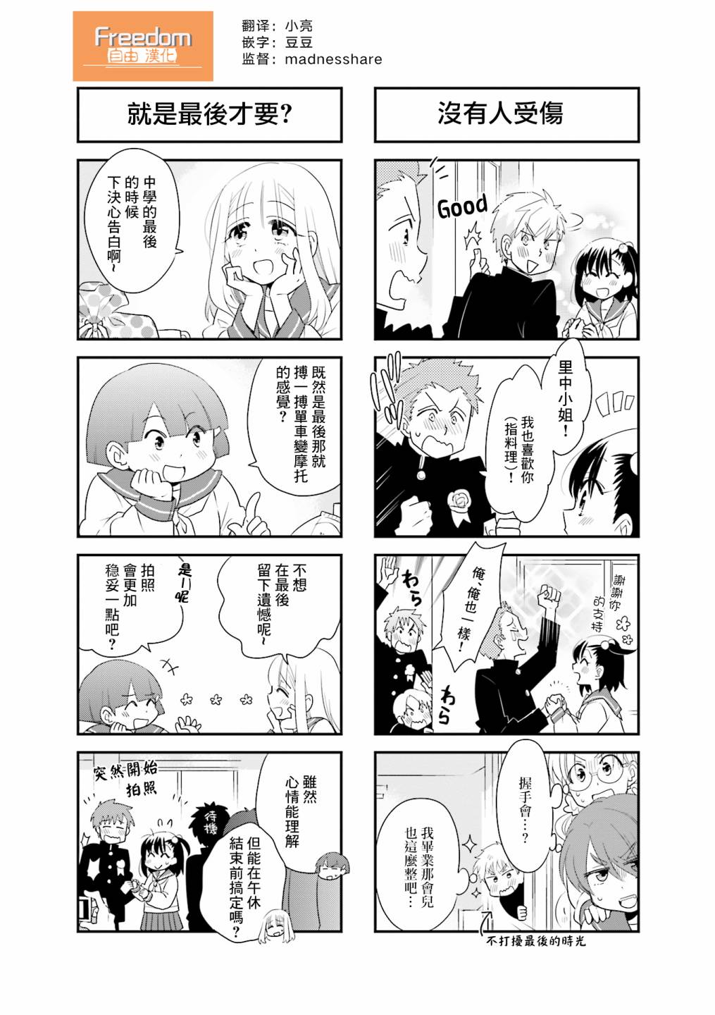 房东青春期韩漫全集-第85话无删减无遮挡章节图片 
