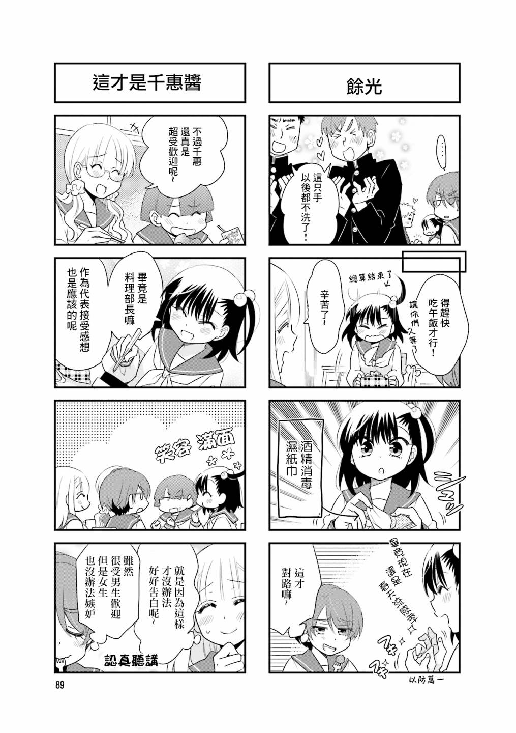房东青春期韩漫全集-第85话无删减无遮挡章节图片 
