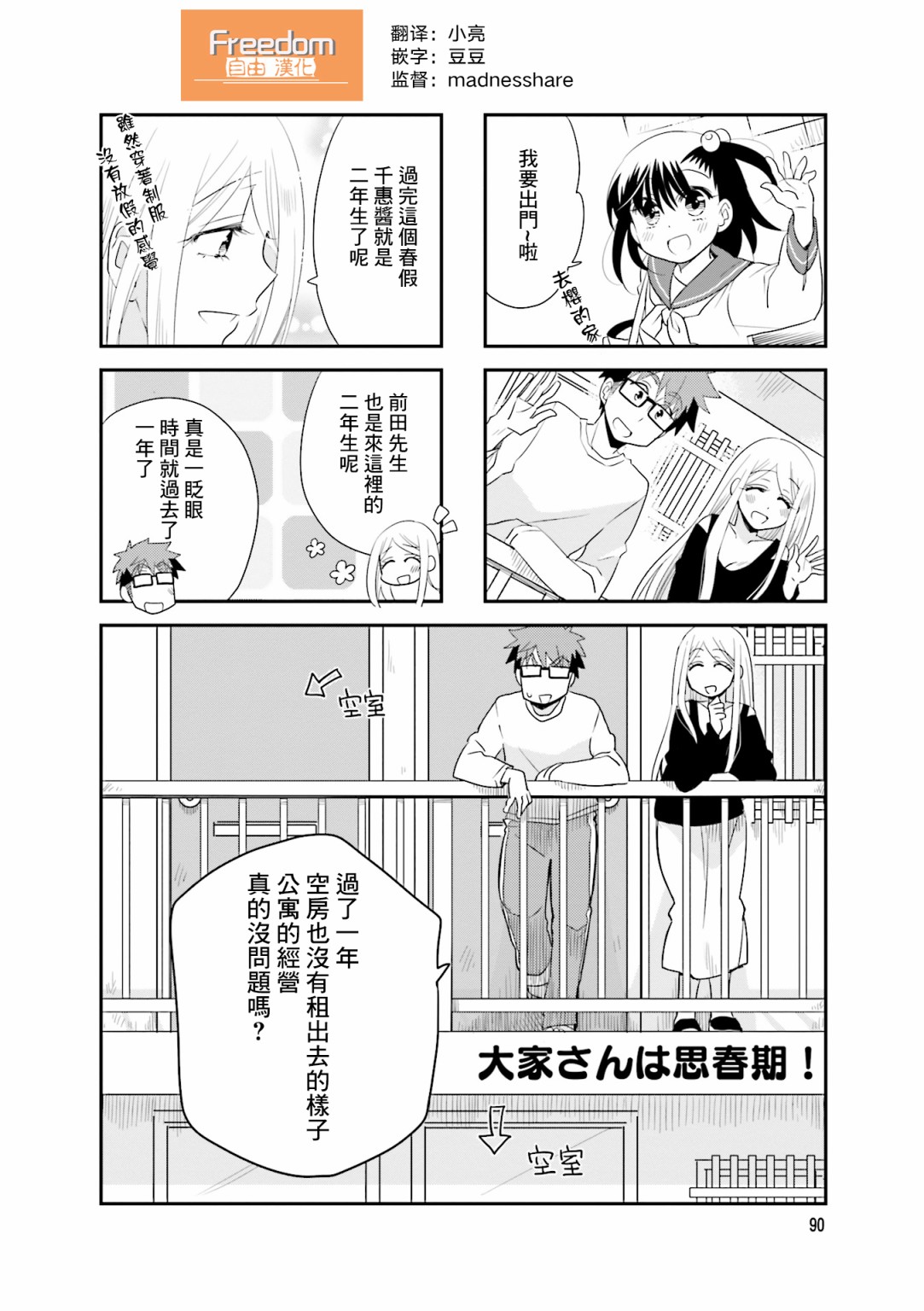 房东青春期韩漫全集-第86话无删减无遮挡章节图片 