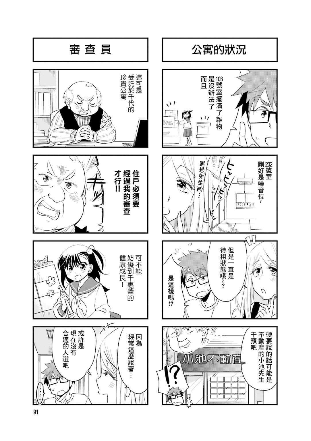 房东青春期韩漫全集-第86话无删减无遮挡章节图片 