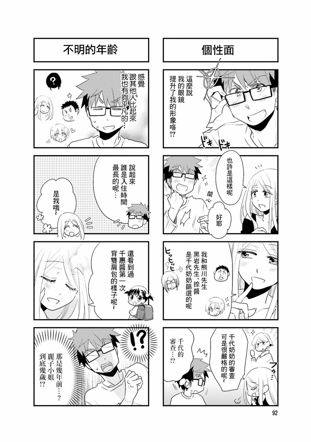 房东青春期韩漫全集-第86话无删减无遮挡章节图片 
