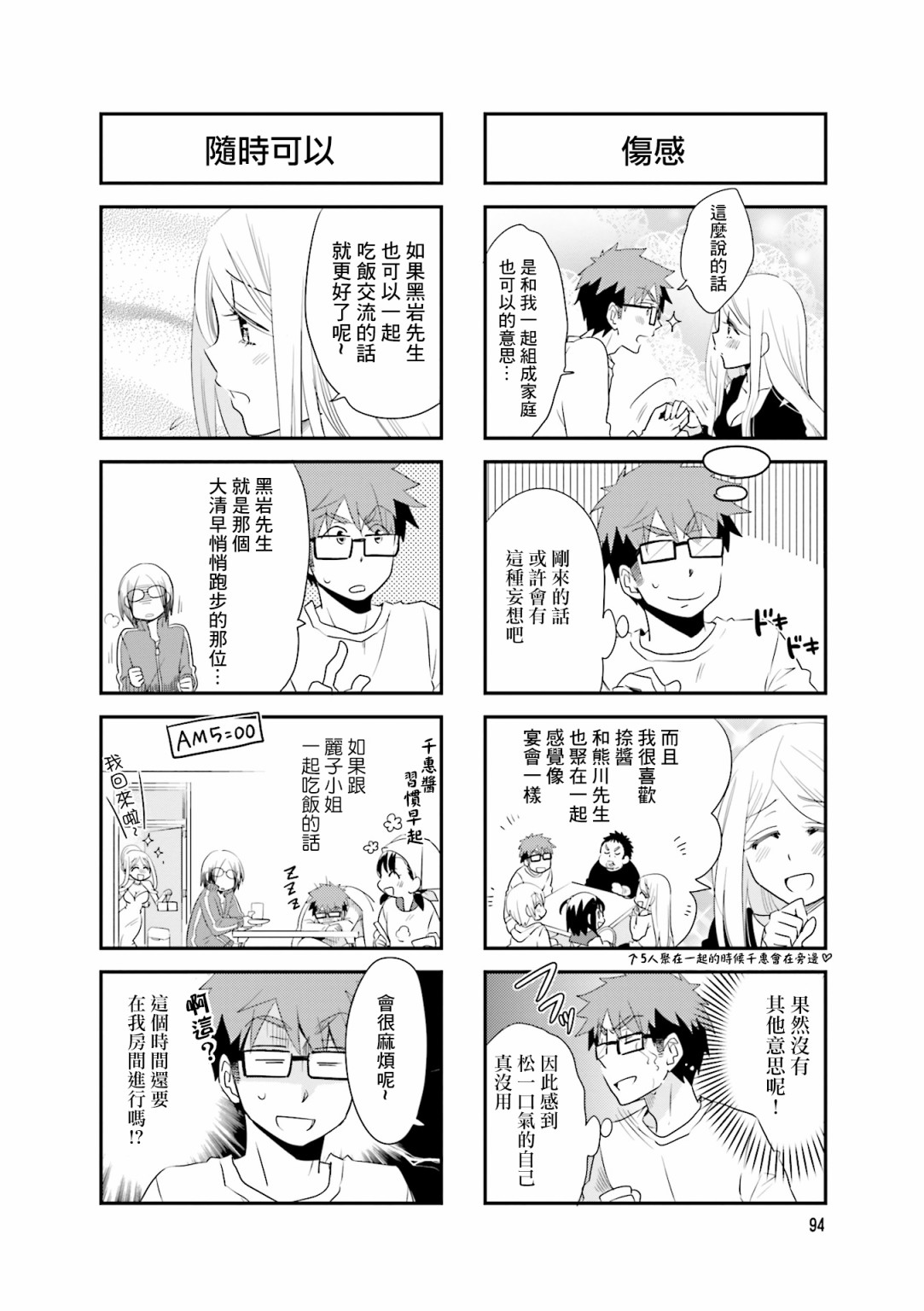 房东青春期韩漫全集-第86话无删减无遮挡章节图片 