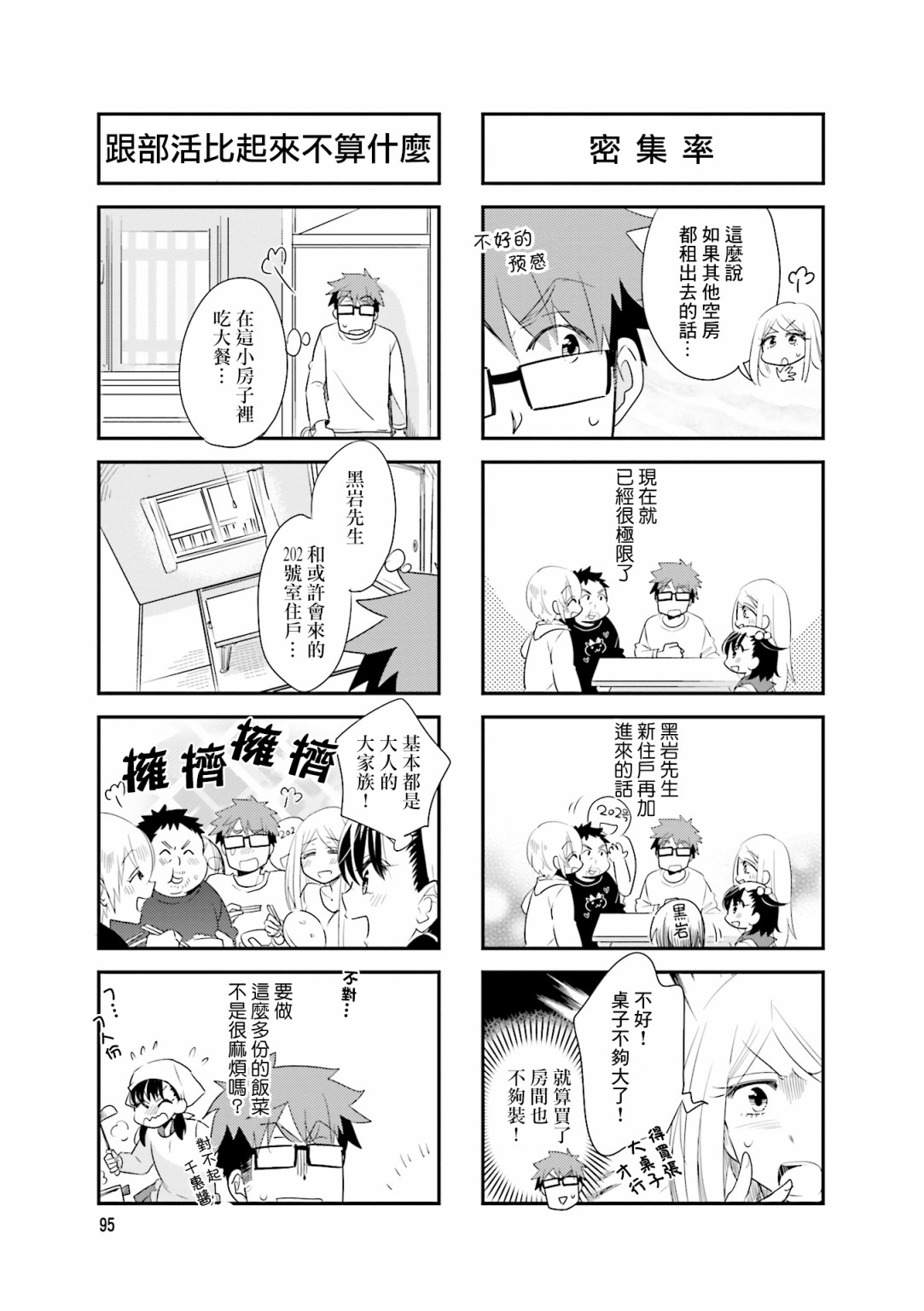 房东青春期韩漫全集-第86话无删减无遮挡章节图片 