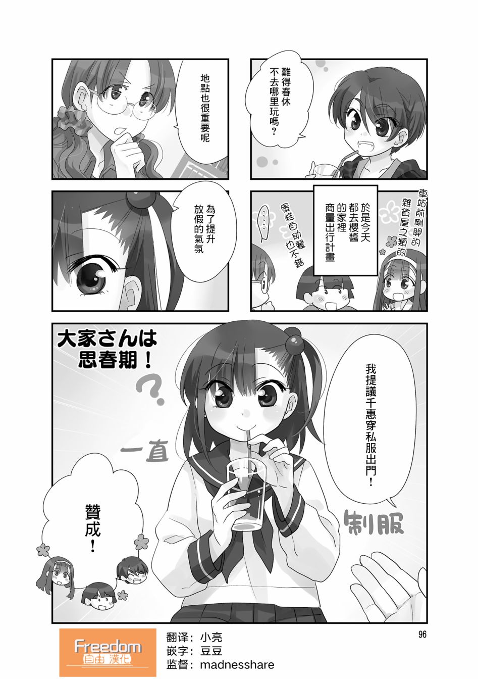 房东青春期韩漫全集-第87话无删减无遮挡章节图片 